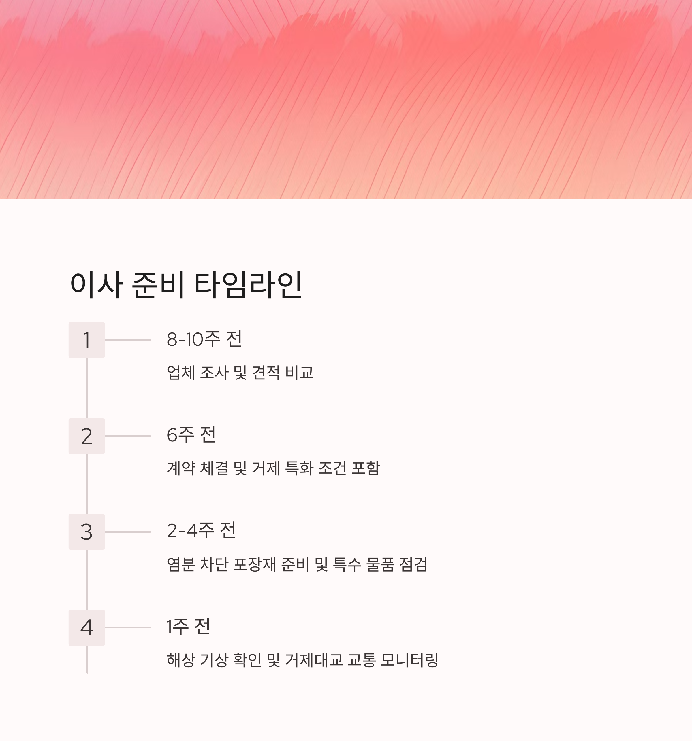 거제 이삿짐센터 이사 준비하기