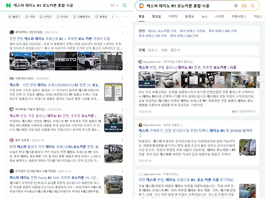 네이버, 다음에서 검색한 레이노 R1, 모노카본 혼합 시공 사례입니다.