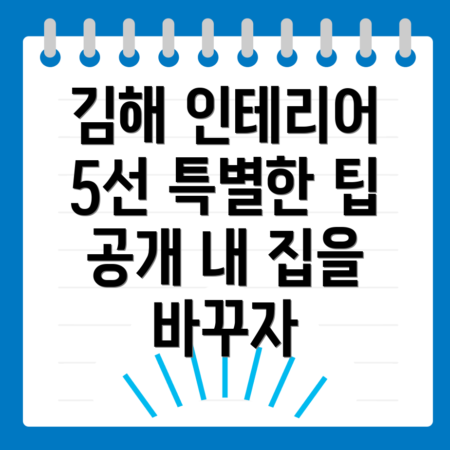 김해 인테리어 업체