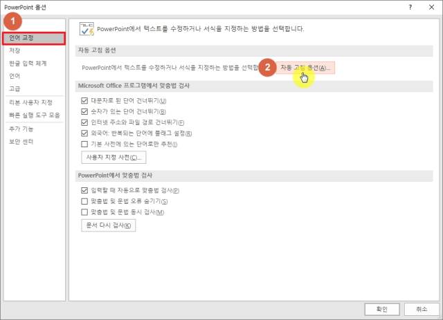 자동고침 옵션선택