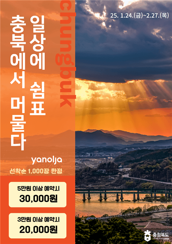 설 연휴 할인 혜택
고속도로 통행료 면제
KTX 할인, SRT 할인
역귀성 티켓 할인
서울 시내버스 연장 운행
비수도권 숙박 할인 쿠폰
자동차 무상 점검
공항 주차장 할인
철도 여행상품 할인
버스 전용차로 운영