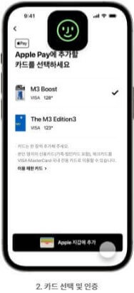 애플페이 사용법