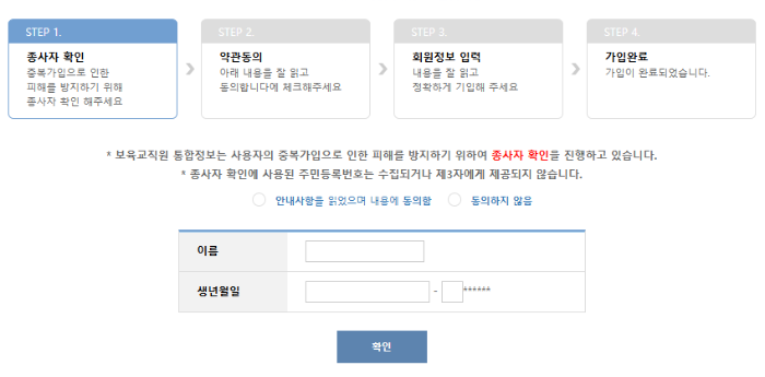보육교직원 통합시스템