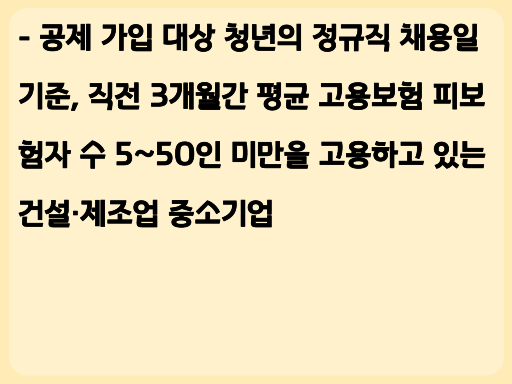 2023 청년내일채움공제