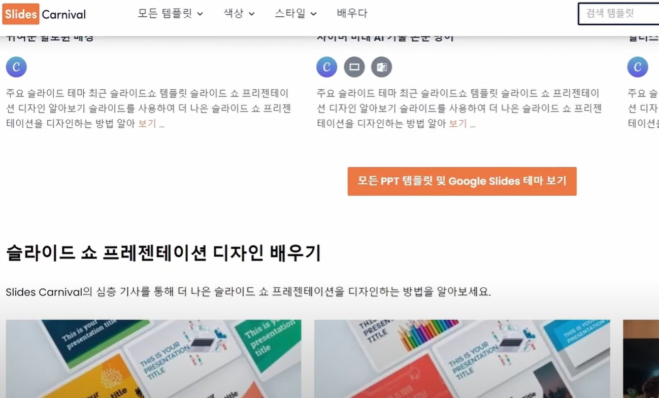 무료 PPT템플릿 사이트