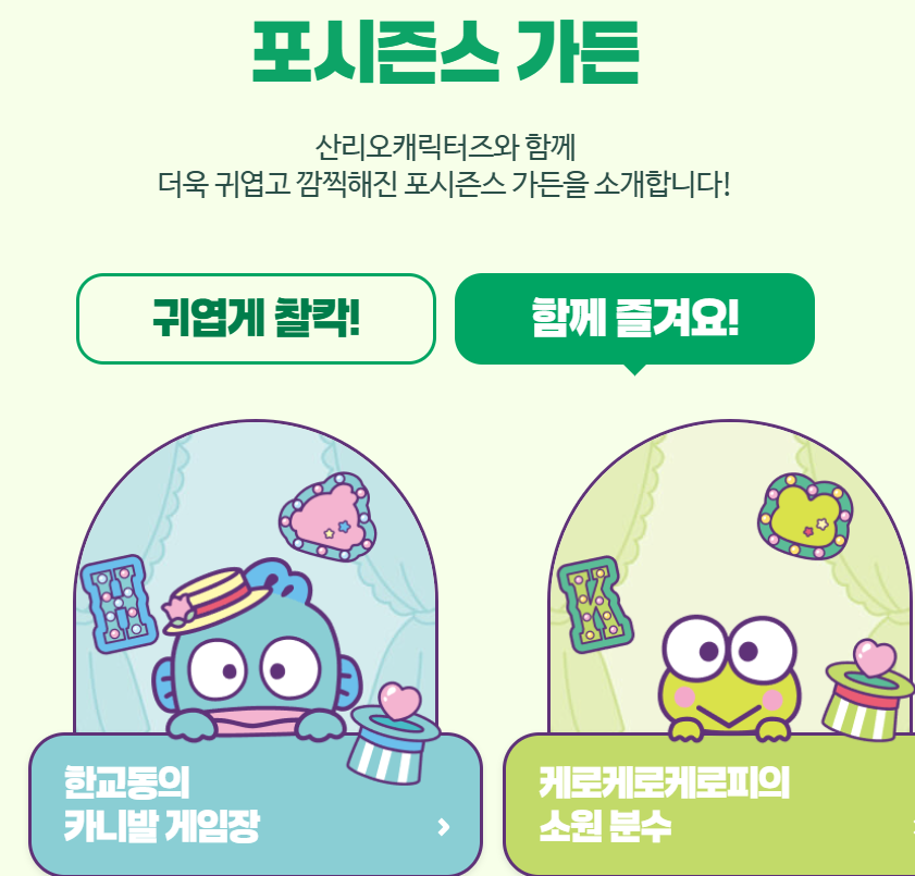 포시즌스 가든 체험존