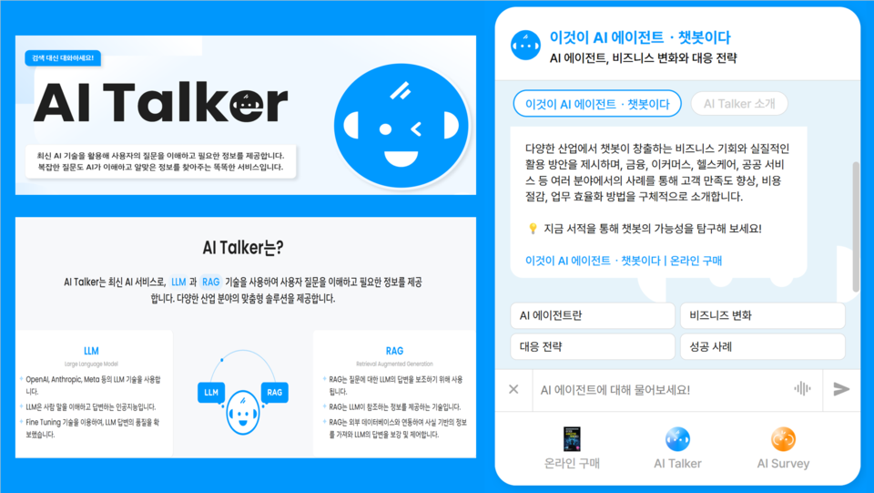 AI 챗봇 도입에 정부가 최대 80% 비용 지원?