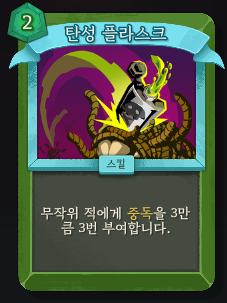 슬레이 더 스파이어 2 탄성 플라스크 티어