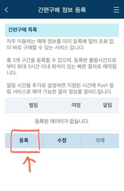 ktx 취소표 예매