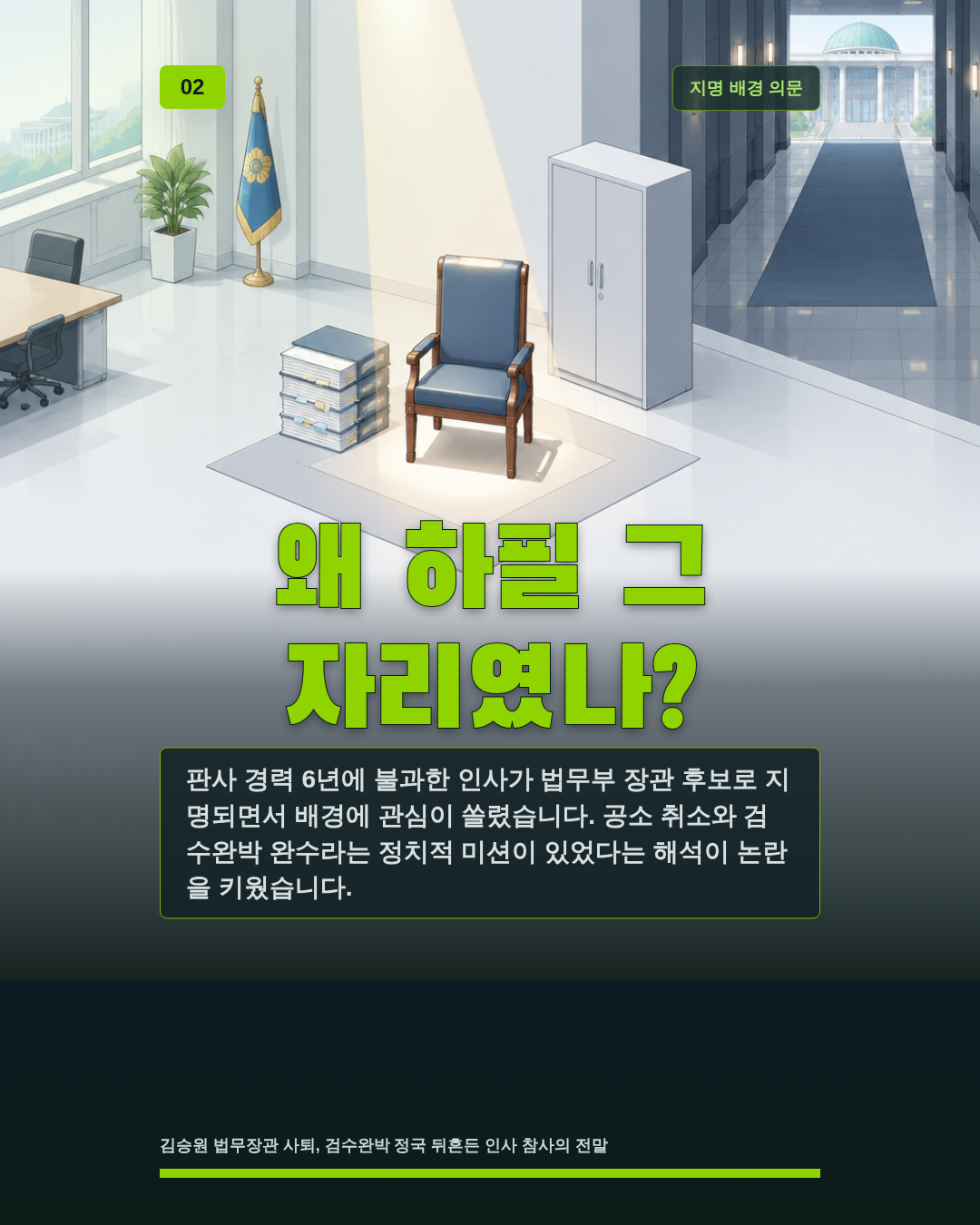 왜 하필 그 자리였나?
