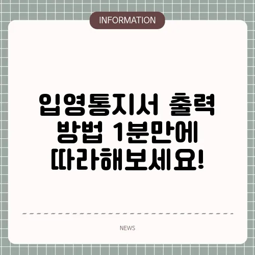 입영통지서 출력 방법 1분만에 따라해보세요!
