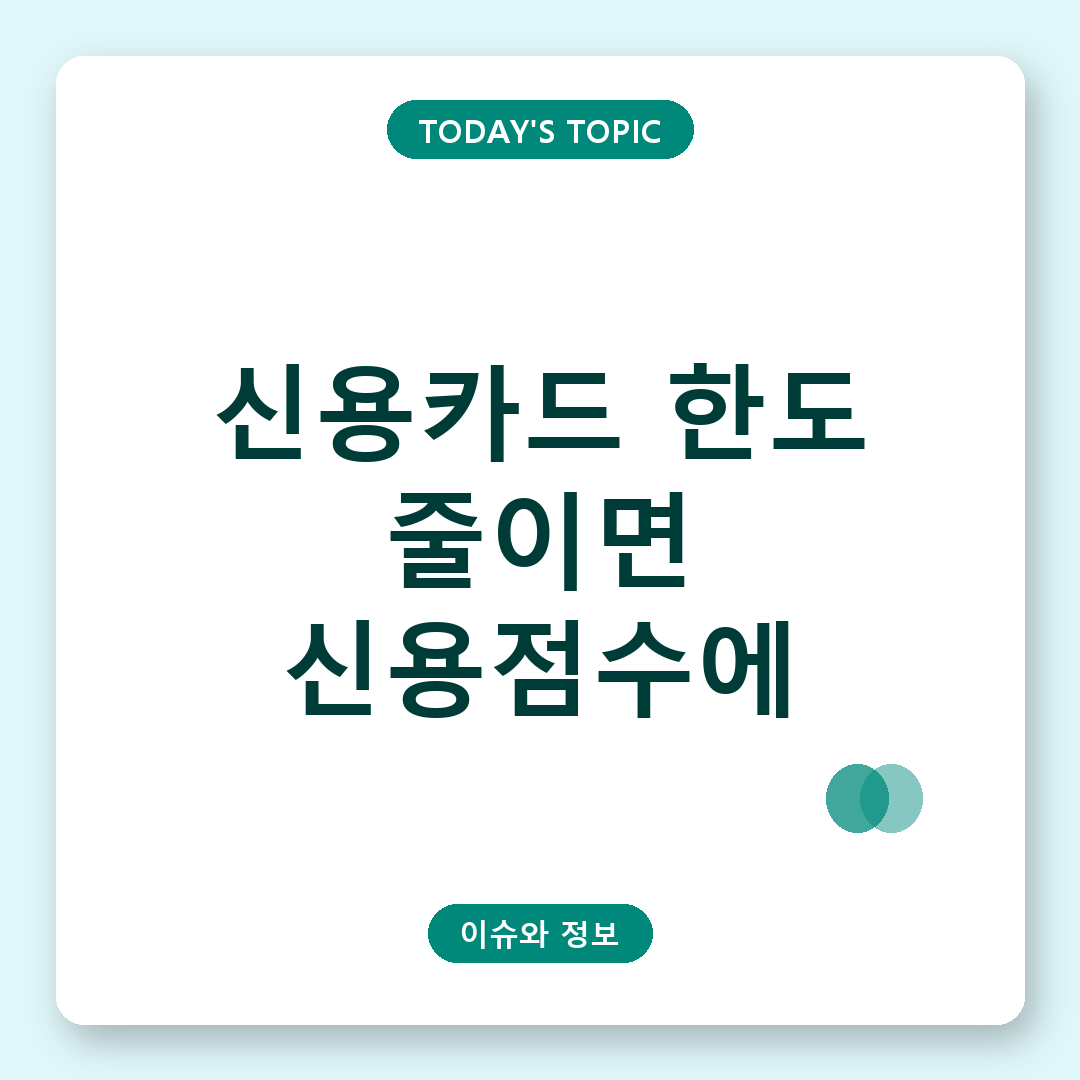 지갑 속 신용카드와 스마트폰 화면의 신용점수를 바라보는 직장인의 모습
