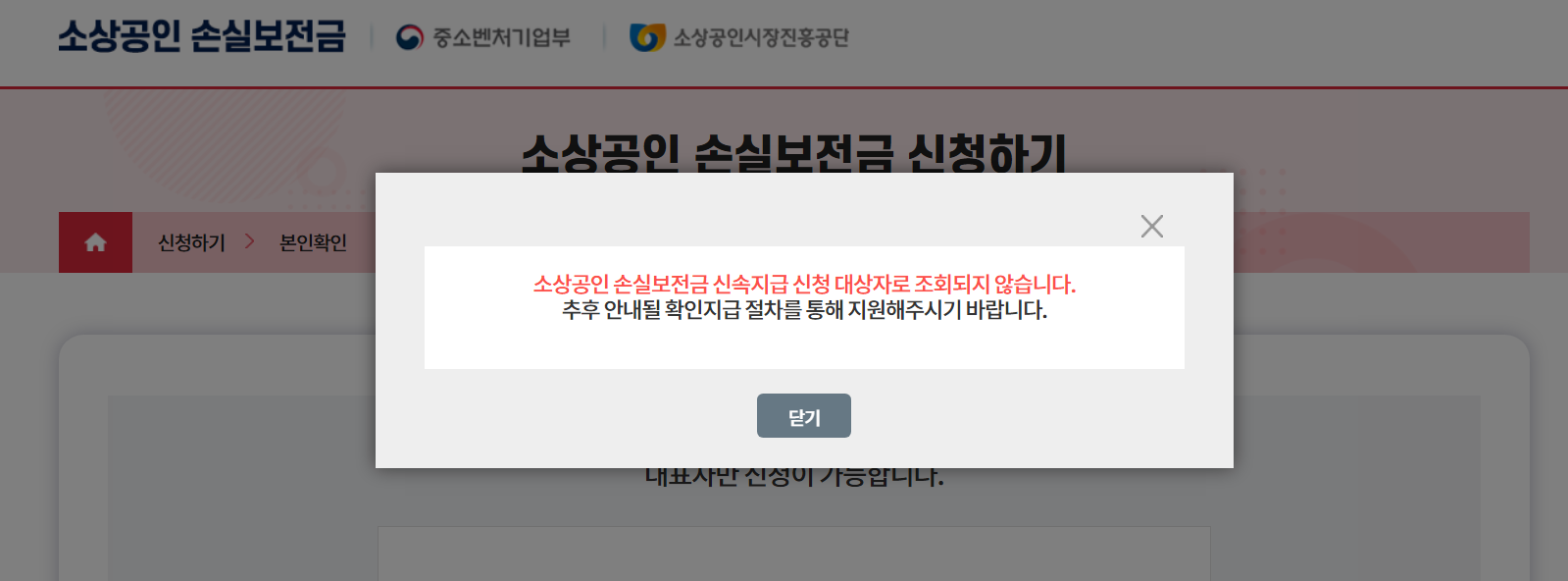 소상공인 손실보전금 대상여부 결과 확인