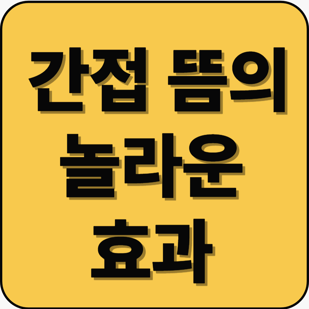 따뜻하게 몸을 깨우는 한방 치유, 간접 뜸의 놀라운 효과