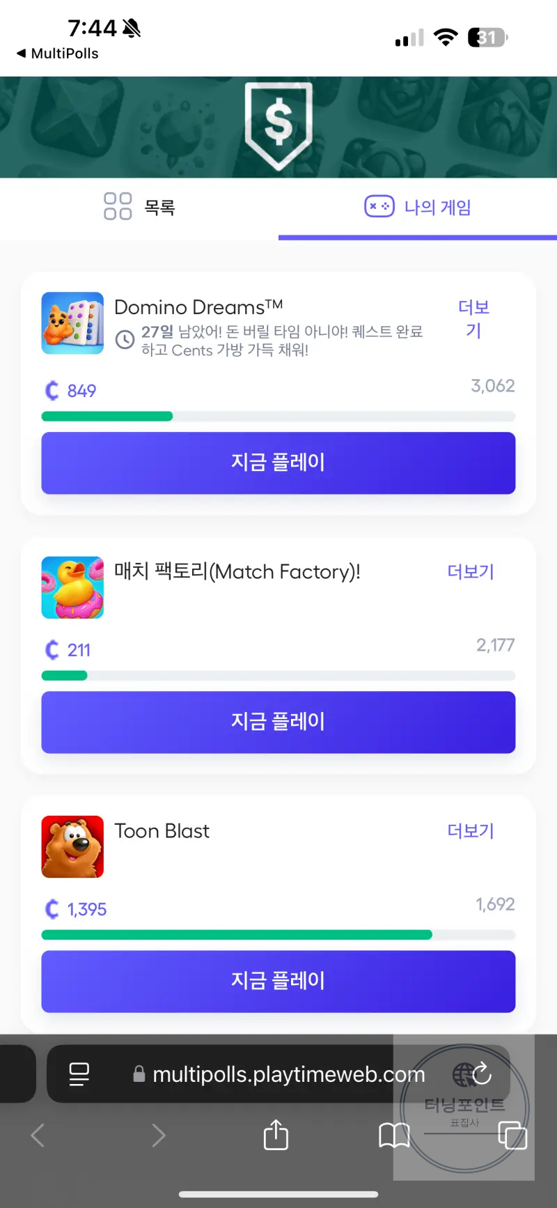 게임하며 돈벌기