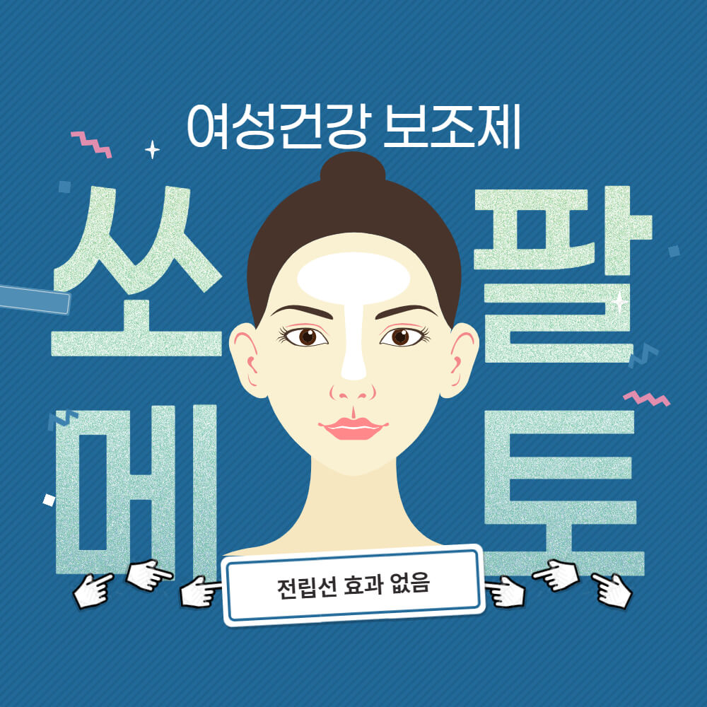여성건강보조제 쏘팔메토