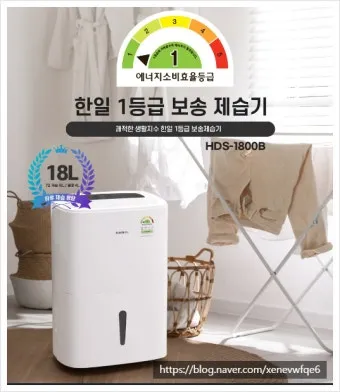 제습기 전기요금 절약 및 계산법과 후기 총정리 완벽 가이드_16