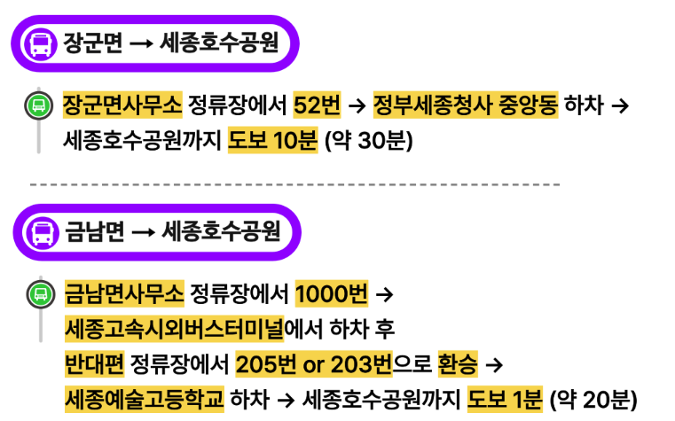 2024 세종축제 주차 교통 안내