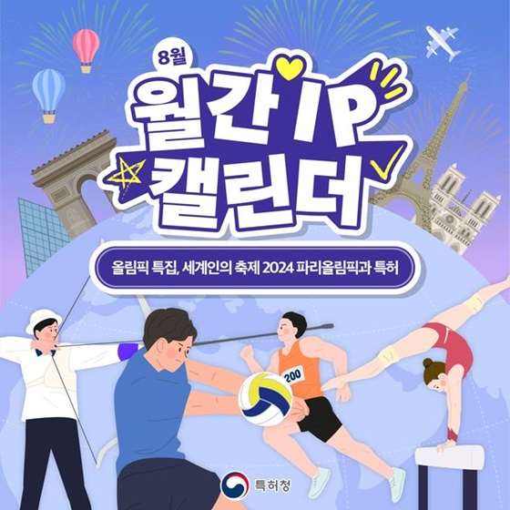 올림픽 관련 운동용품 특허제품 소개(출처 : 특허청)