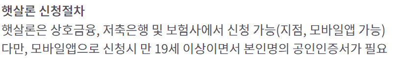 근로자햇살론