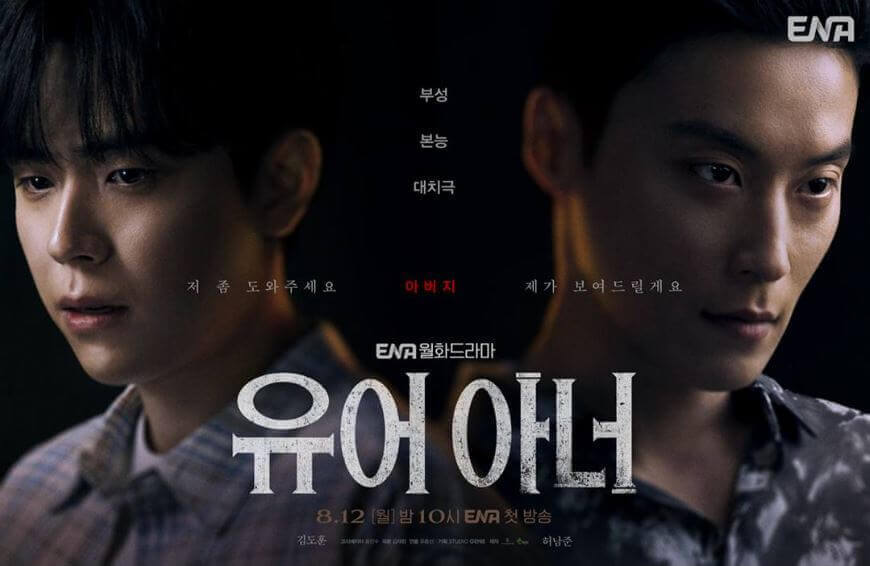 드라마 유어 아너 기본정보(줄거리, 등장인물, 방송시간)
