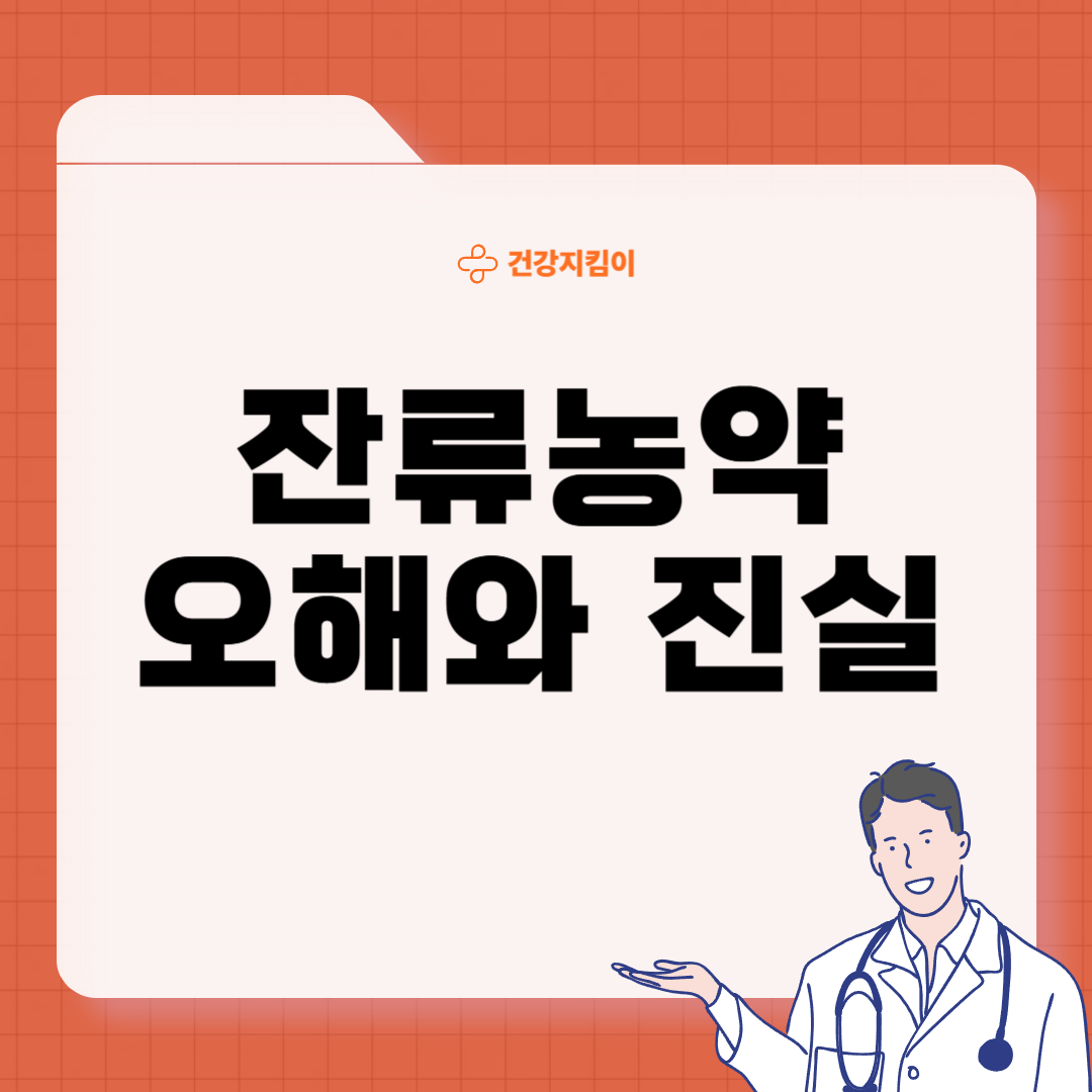 과일 채소 씻는법 잔류농약 세척 방법