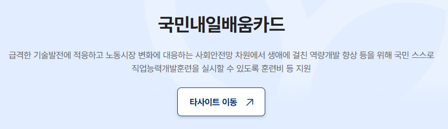 내일배움카드 신청자격
