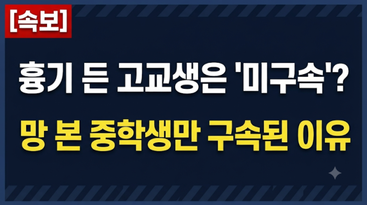 골드바 중학생만 구속