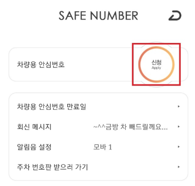 핸드폰 번호 안심번호 만드는 방법6