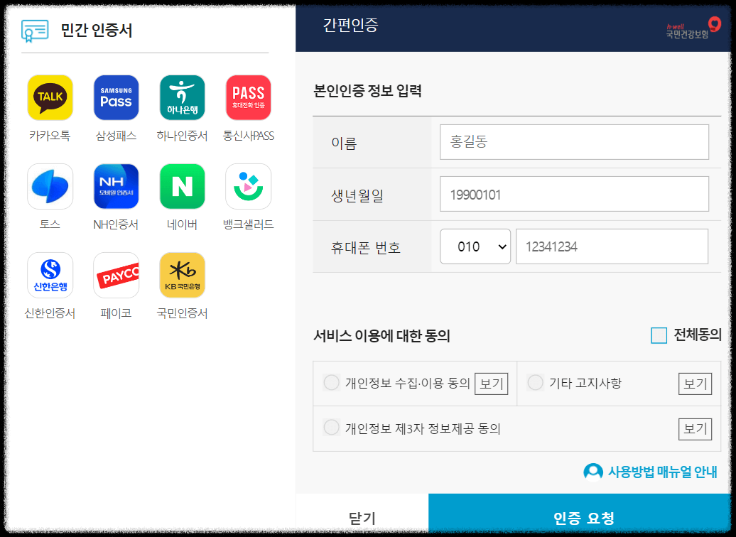 건강보험료 납부확인서 온라인 발급 받는 방법