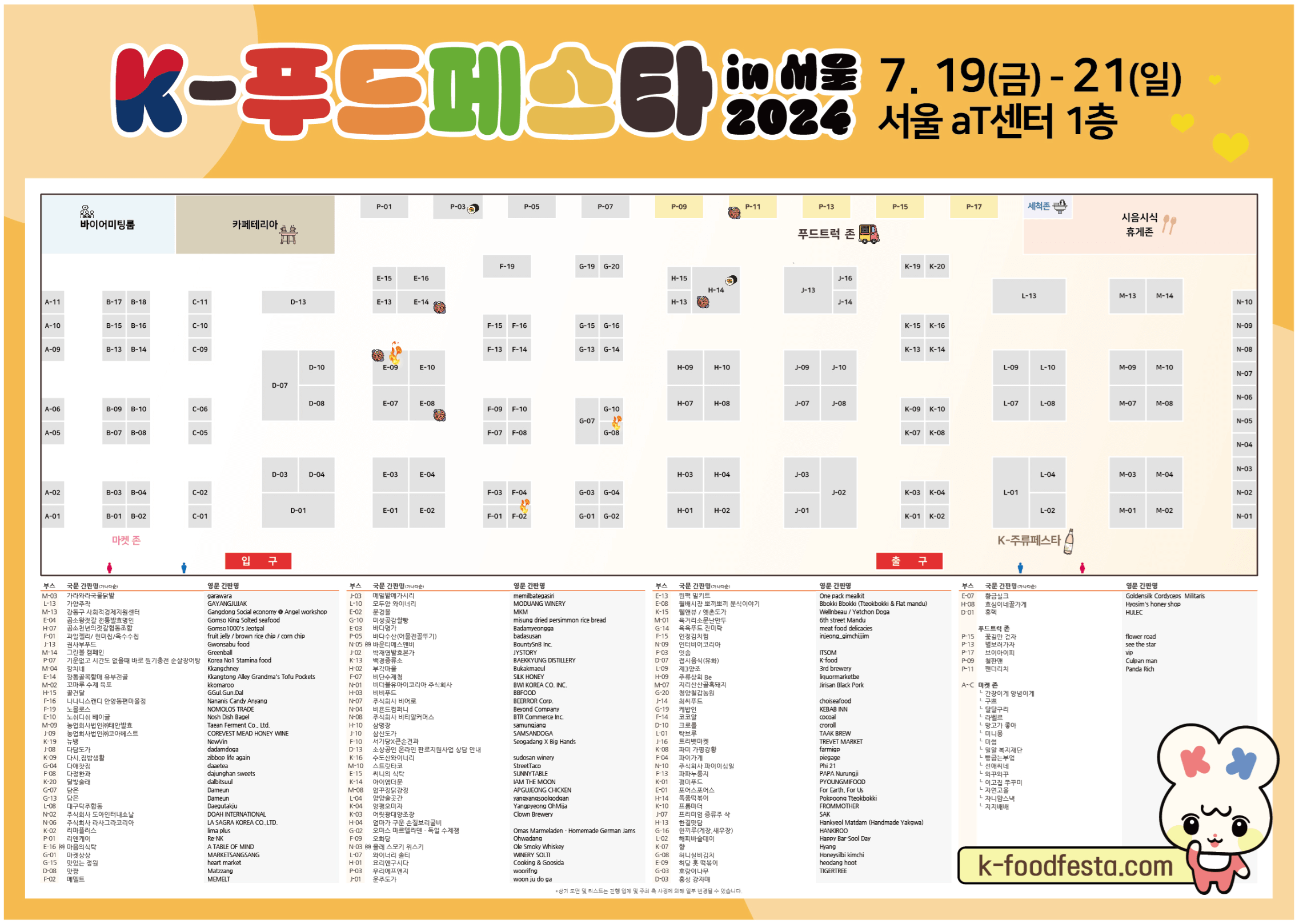 K-푸드페스타 in 서울