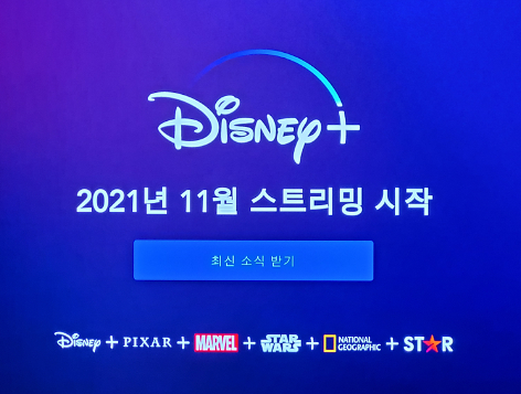 디즈니 플러스 가입 방법 가격 할인