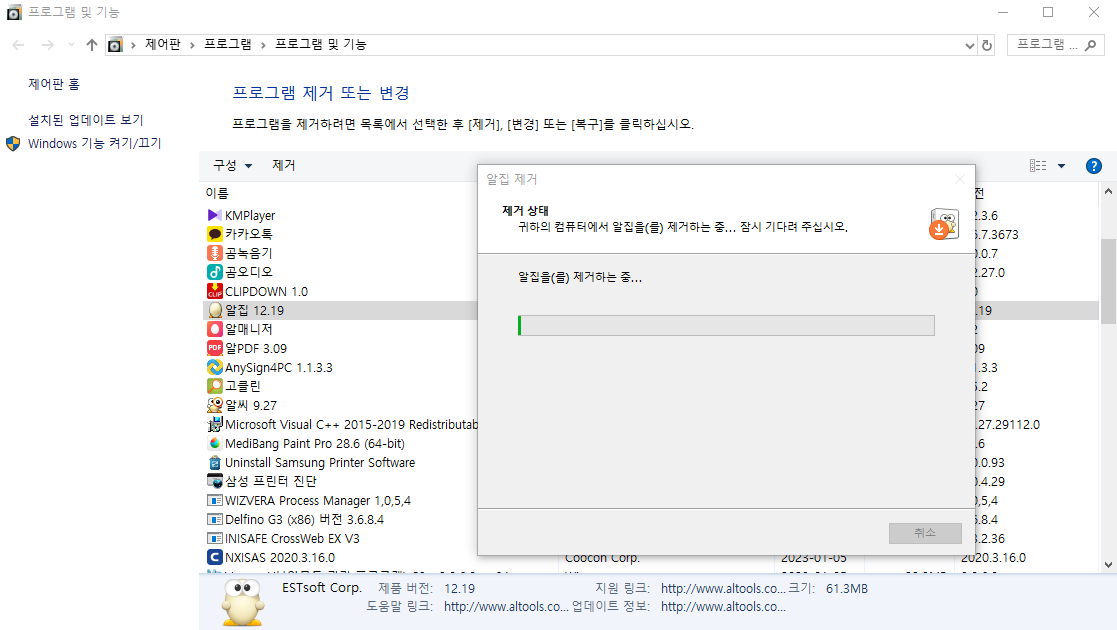 알집 제거하기 3