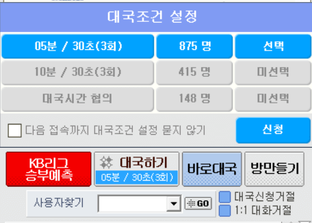 대국조건-설정