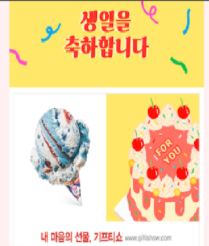 기프티콘 싸게 사는 법