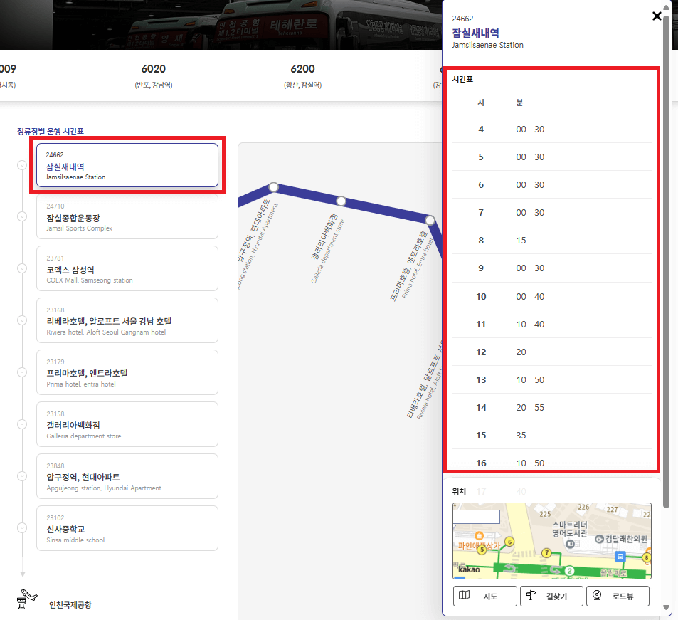 리무진-버스시간표-노선확인