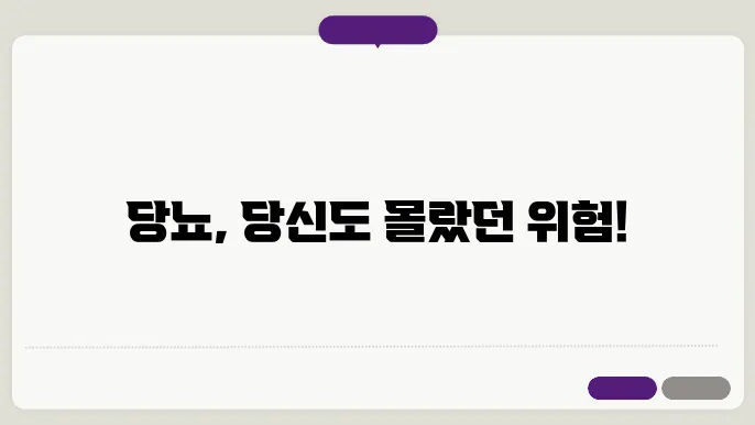 잦은 소변과 당뇨의 연관성