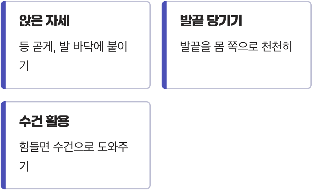 잠자는 발목 근육을 깨우는 준비 운동