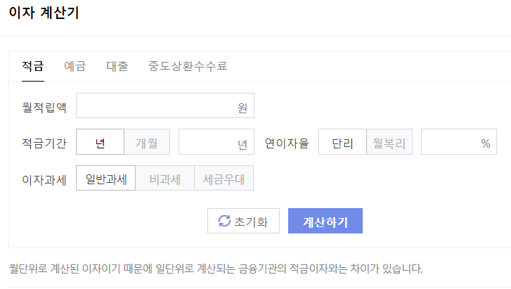 네이버 이자 계산기를 캡춰한 화면