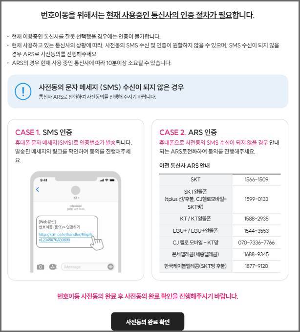 번호이동 통신사 인증 절차 화면