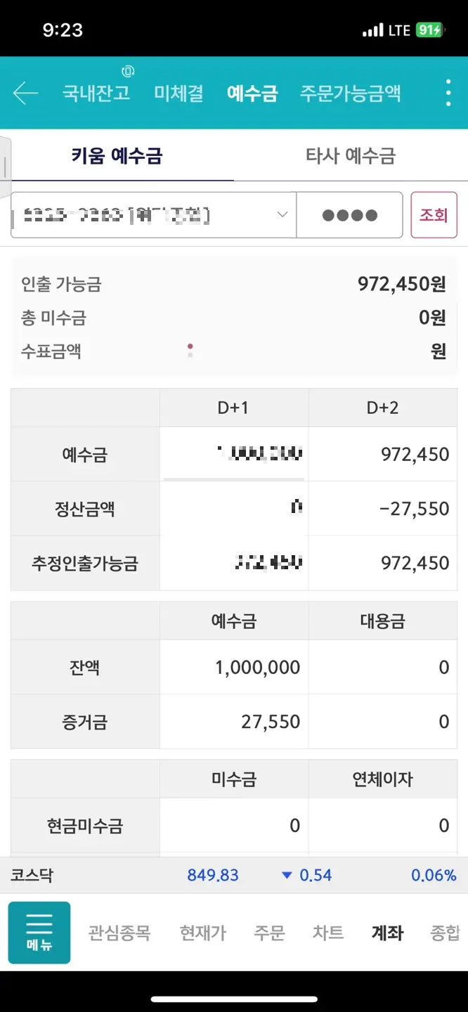 계좌개설 완료