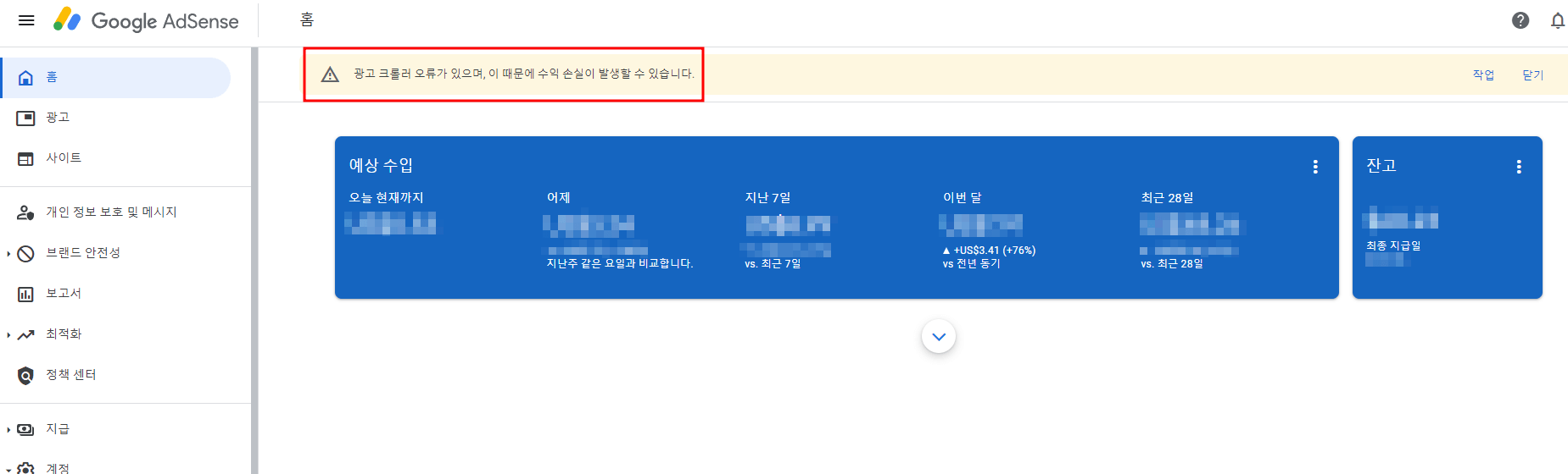 애드센스 크롤러 오류 해결방법