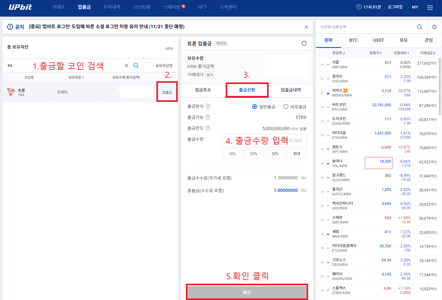업비트 출금