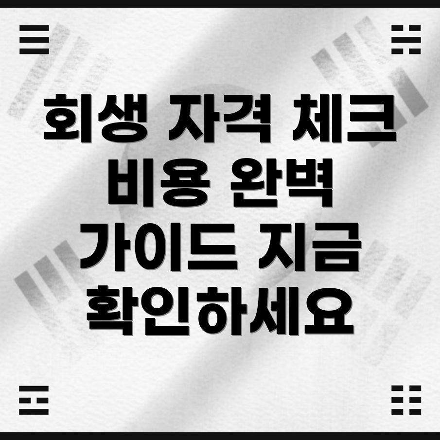 개인회생