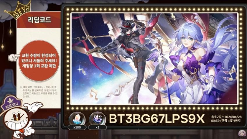 붕괴-스타레일-리딤코드