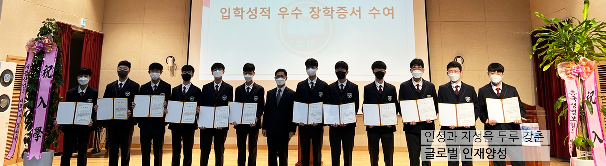 세화고 입학설명회