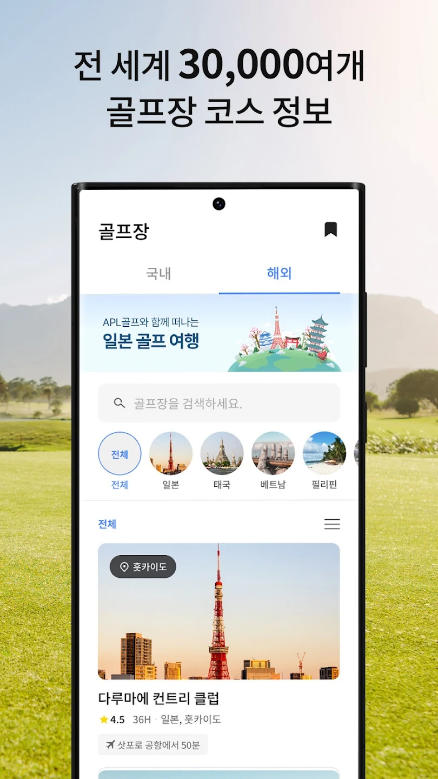 APL골프, 글로벌 골프 GPS, 거리 측정, 스코어 기록, 전국 골프장 정보와 라운드 후기