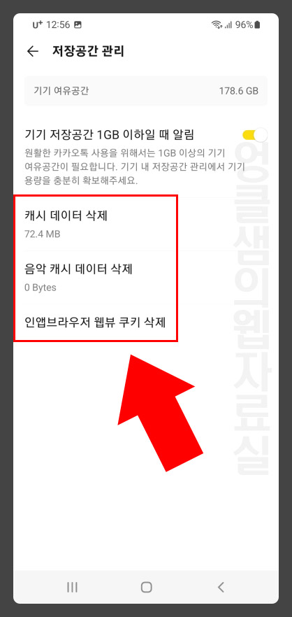 카톡 캐시 삭제
