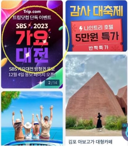 SBS 가요대전 방청 신청