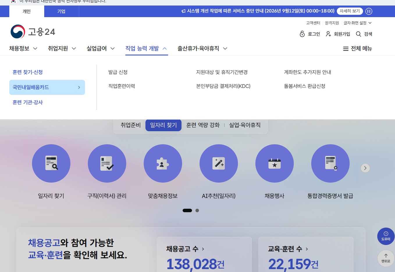 고용24 국민내일배움카드